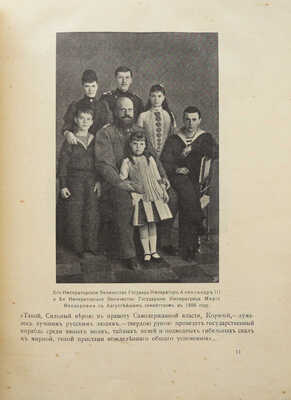 Шам Г. Царь-миротворец император Александр III... В 2 ч. Ч. 1-2. СПб., 1914.